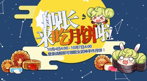 崩坏3中秋节活动明日上线 爱酱的中秋礼盒
