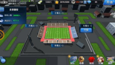 中超荣耀模拟经营玩法球场建设 获取门票收益