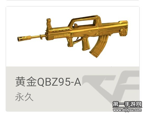 CF免费永久黄金武器大盘点 金色装备哪个最好看