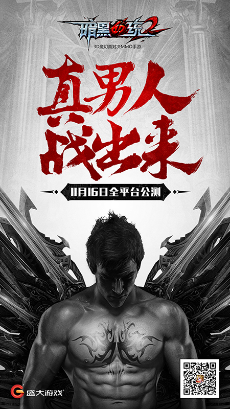 《暗黑血统2》11月16日开启全平台公测 真男人概念海报曝光