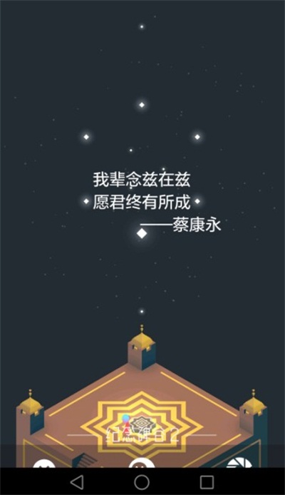 《纪念碑谷2》安卓版本今日上线 中国区开放免费下载试玩