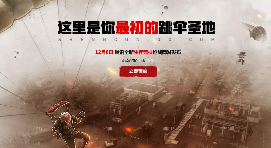 h1z1伞兵集结