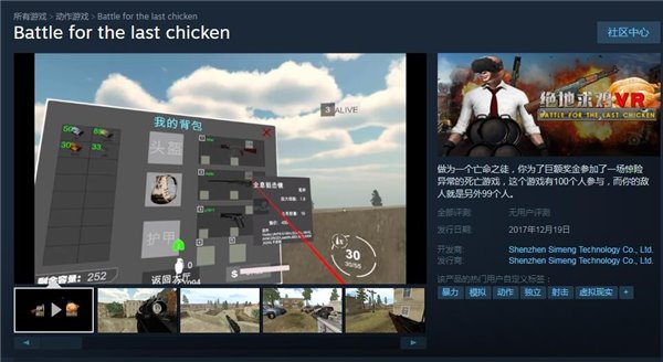 绝地求鸡VR