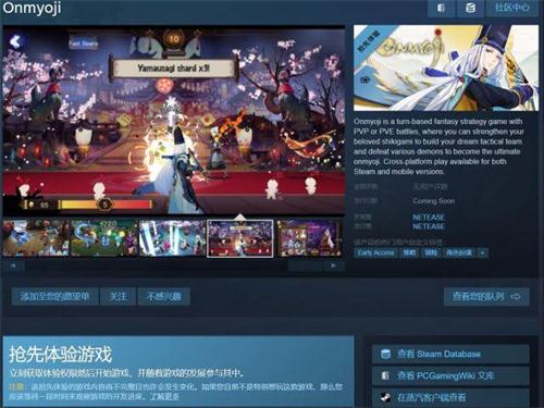 阴阳师手游上架Steam平台 PC版不支持中文