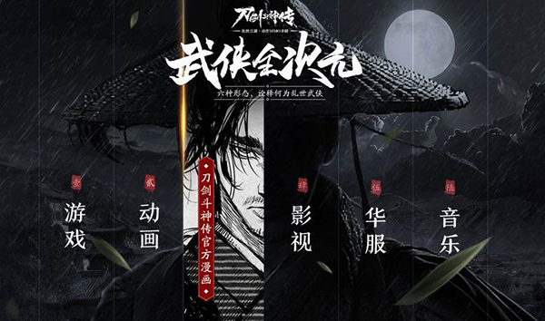 《刀剑斗神传》12月29日开启公测 开场CG首次放出