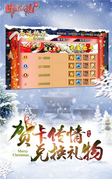 《卧虎藏龙贰》圣诞节特别版本上线 节日活动火热进行中