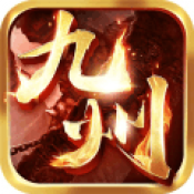 九州霸业官方iOS版