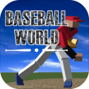 棒球世界iOS版