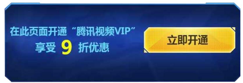 QQ飞车手游腾讯视频VIP专属礼包领取 车手专享打折福利