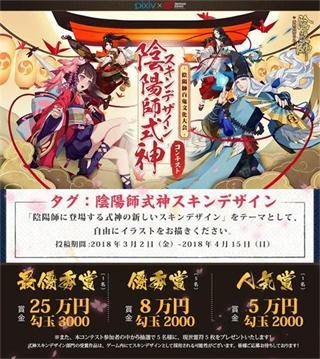阴阳师手游海外版百绘罗衣大赛将于3月2日开启