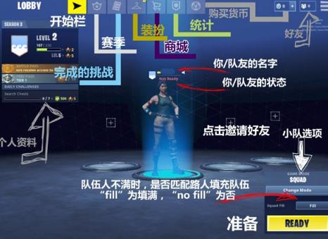 堡垒之夜手游新手玩法教程 界面翻译一览