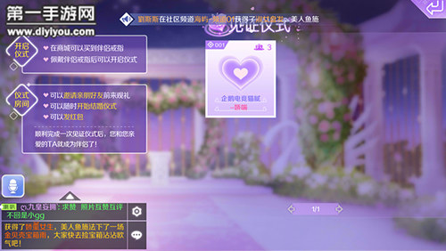 QQ炫舞手游怎么举办婚礼 邀请好友观礼攻略