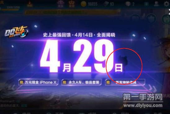 QQ飞车手游4月29日宠物系统上线 宠物确定月底首发
