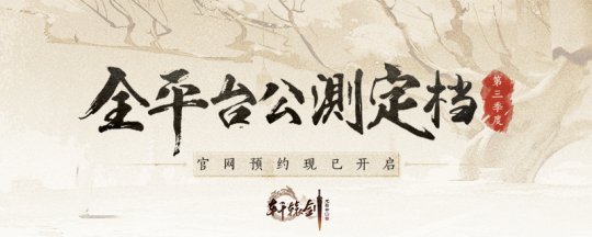 共赴盛唐之旅 《轩辕剑龙舞云山》第三季度开启全平台公测
