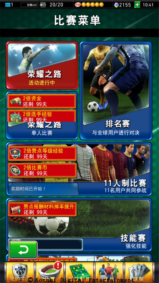 打造足球王朝 手游《实况:王者集结》今日登陆iOS平台