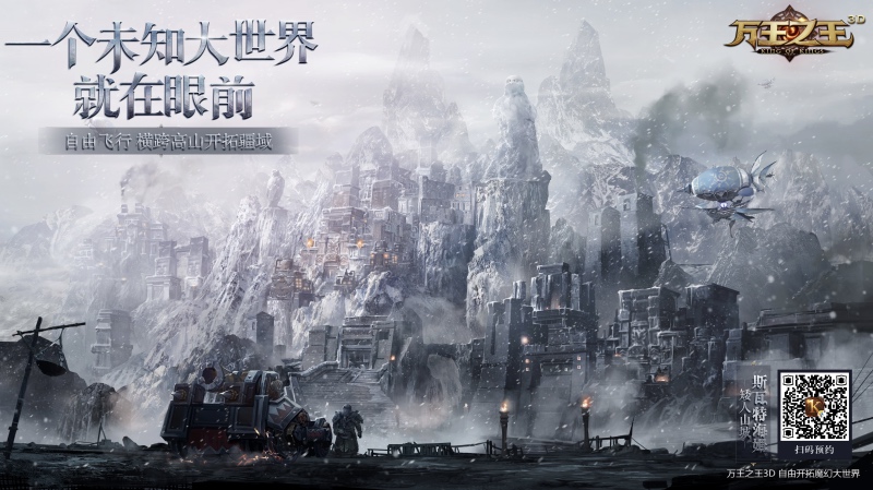 《万王之王3D》删档预约火爆开启 四大种族世界揭秘