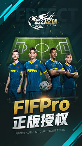 FIFPro正版授权 《梦幻足球》即将开测！