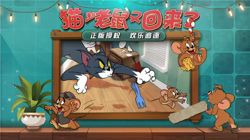 《猫和老鼠》7月18日开启欢乐暑期测试 角色等级首开放
