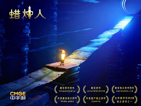 中手游参与赞助 中国独立游戏记录大电影《独行》上映