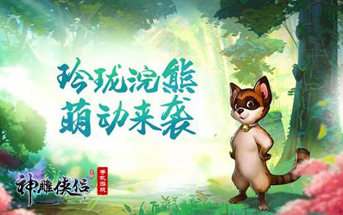 《神雕侠侣》手游五周年庆典盛大开启 周年限定上线