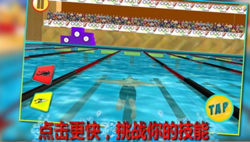 3D模拟游泳