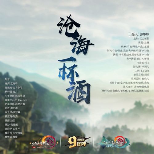 剑网3指尖江湖绝密消息公布 剑网3九周年纪念大片首映