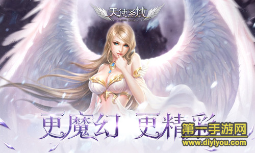 《天使圣域》新版本试玩：开启魔幻世界新旅程