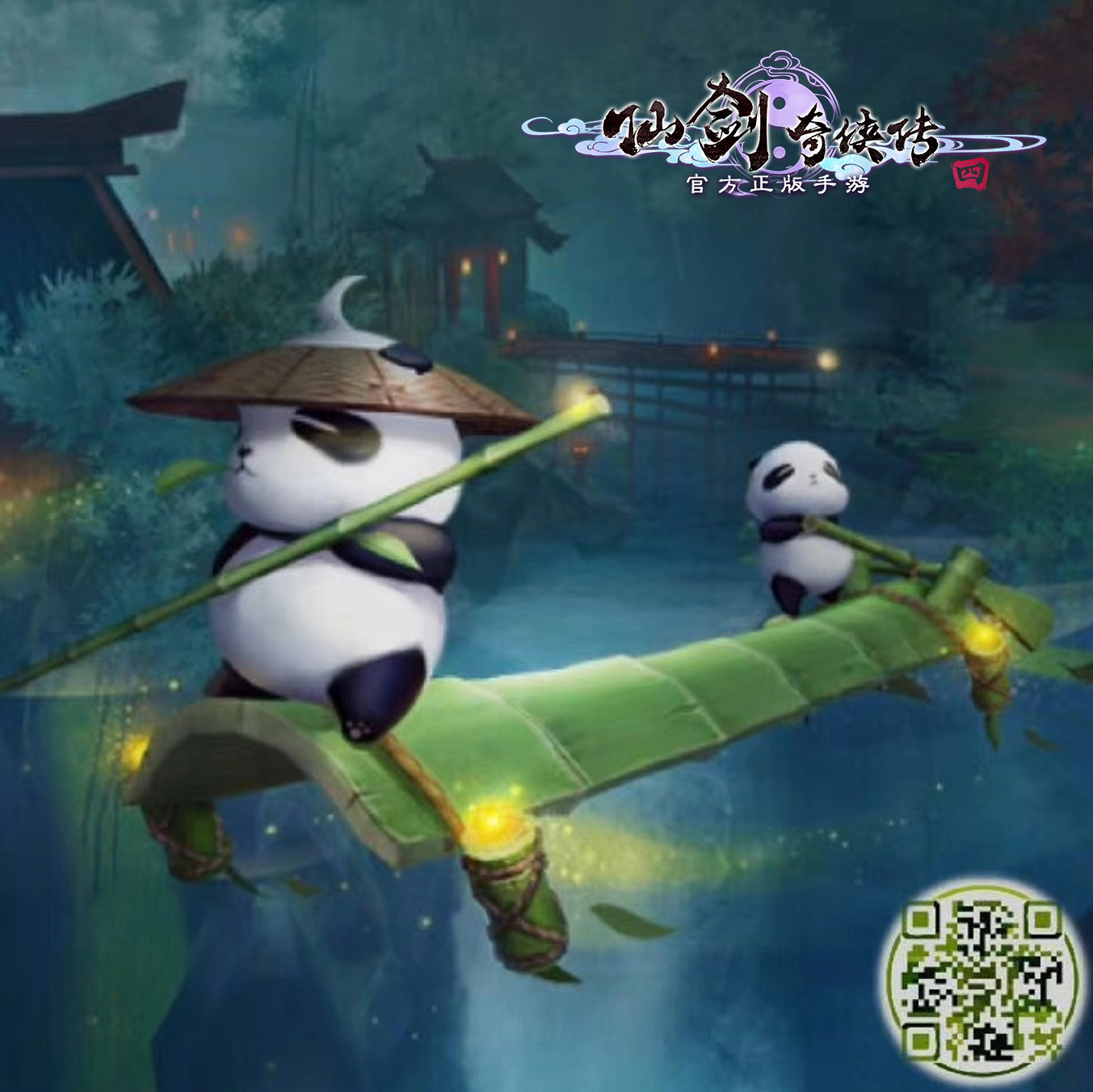 与团团来一次亲密接触 QQ-AR携手仙剑4手游解锁国宝熊猫