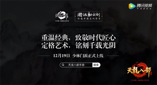 《天龙八部手游》新门派少林12月19日上线 扫地僧定格动画发布