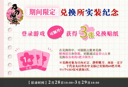 《刀剑乱舞-ONLINE-》中文版二周年庆典开启 山姥切国广极化开启