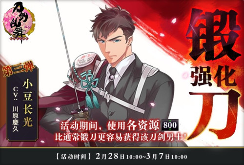 《刀剑乱舞-ONLINE-》中文版二周年庆典开启 山姥切国广极化开启
