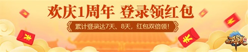 《QQ华夏手游》一周年庆典活动即将来袭 周年庆版本同步登场