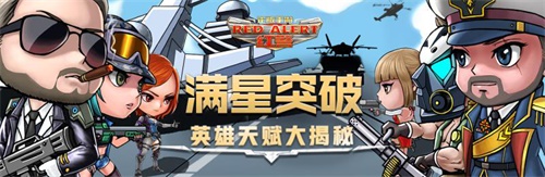 《红警OL》手游新版本明日上线 全新战区争夺战来袭