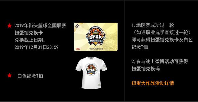 喜从天降 《街头篮球》全国超级联赛第二站重庆站报名开启