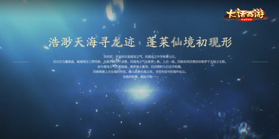 《大话西游》龙族预约站今日上线 新种族动画预告片曝光