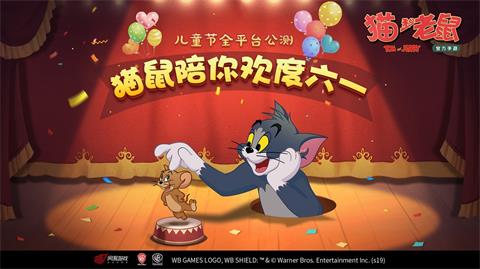 猫和老鼠手游CG宣传视频