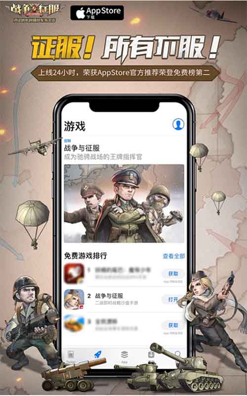 不负热爱《战争与征服》荣获App Store官方推荐