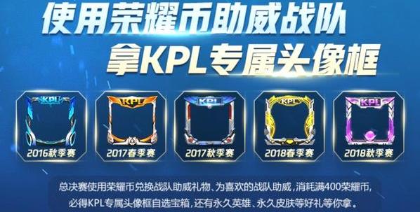 王者荣耀KPL总决赛将开启 消耗荣耀币抽皮肤