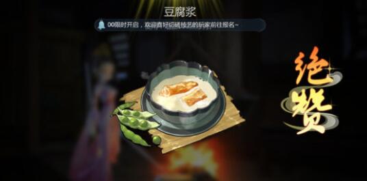 剑网3指尖江湖菜谱豆腐浆做法