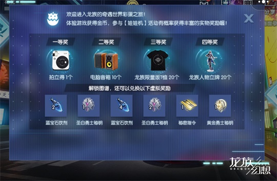 《龙族梦想》不删档7月18日火爆来袭 全新趣味互动小游戏上线