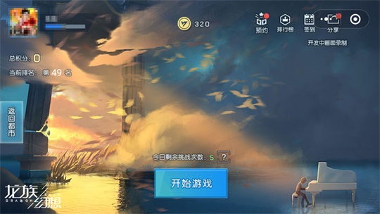 《龙族梦想》不删档7月18日火爆来袭 全新趣味互动小游戏上线
