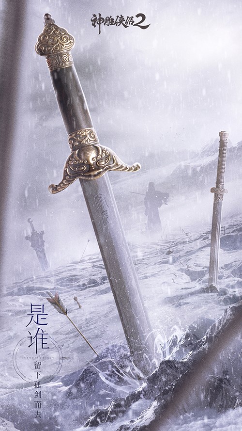 手游《神雕侠侣2》7月26日公测 神秘海报首度公开