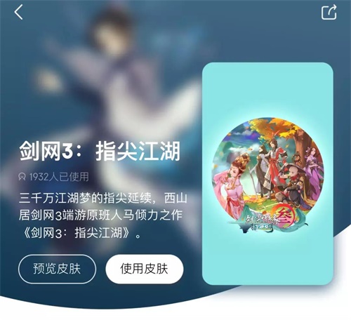 《剑网3：指尖江湖》X京东App游戏定制主题皮肤现已上线