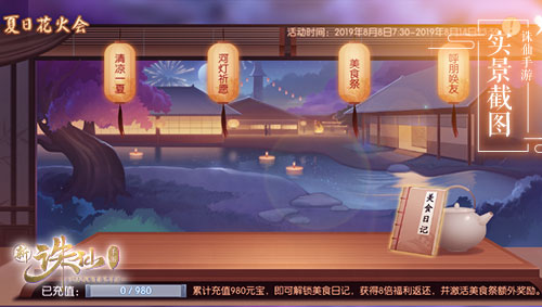 新《诛仙手游》全新版本8月8日上线 夏日花火会盛大开幕