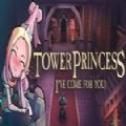 塔式容器TowerPrincess