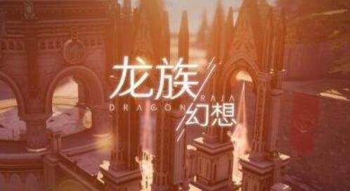 龙族幻想10月10日更新内容一览