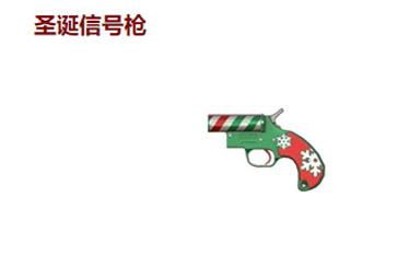 和平精英圣诞信号枪获得方法一览