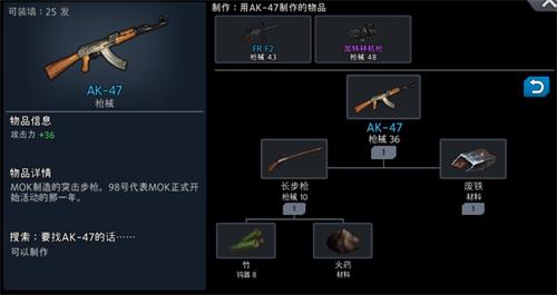 黑色幸存者加特林机枪合成表 需要AK47和轻机枪