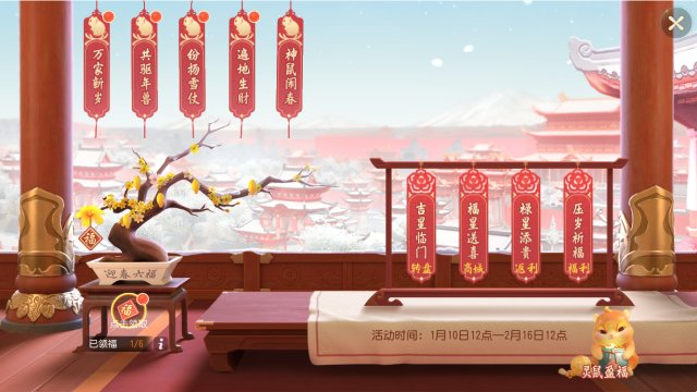 三界贺新春《梦幻西游三维版》春节玩法上线