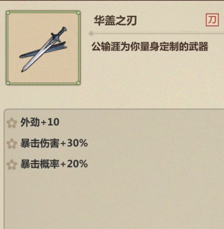 模拟江湖专属武器详解 属性伤害一览